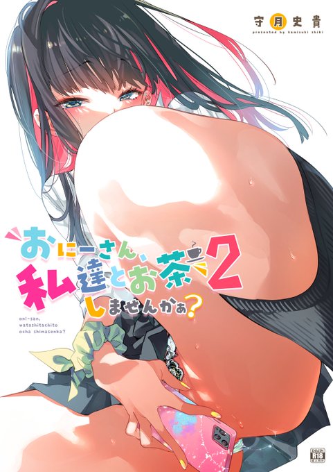 🔞新刊『おにーさん、私達とお茶しませんかぁ?2』できましたっ
■ブログ紹介記事→https://t.co/bzo1xHXyZ2
■通販予約受付中✨
🍈→https://t.co/V05rI3AsQY
🐯→https://t.co/pX9AjT5LpV
📗→https://t.co/FlRJkOiiBq
(電子版の配信は3月以降の予定です) 