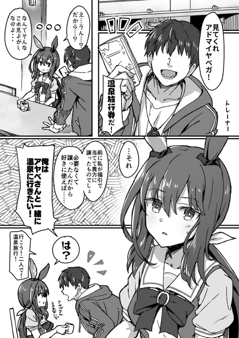 アドマイヤベガさん…温泉もあるので見て…余命短いから見逃して…。 