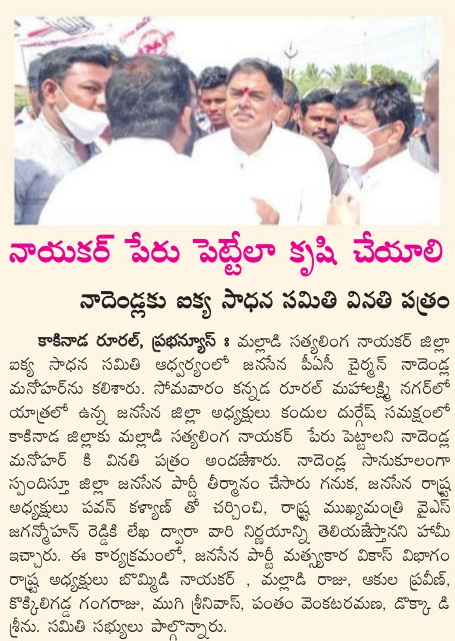 UttarandhraNow's tweet photo. Representation to #JSP on naming #Kakinada district after #Naicker. #UAnow https://t.co/JlTu1XIc2L