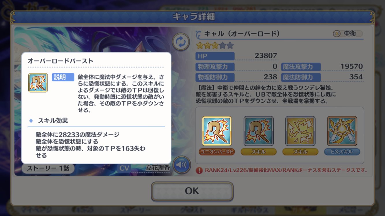 تويتر プリコネr攻略 Gamewith على تويتر キャル オーバーロード 実装 スキル Ub性能はこんな感じ Tpダウンや麻痺での妨害メインのキャラとなりそうです T Co Pjtkp55jyb プリコネr T Co Xwipq4rt2j