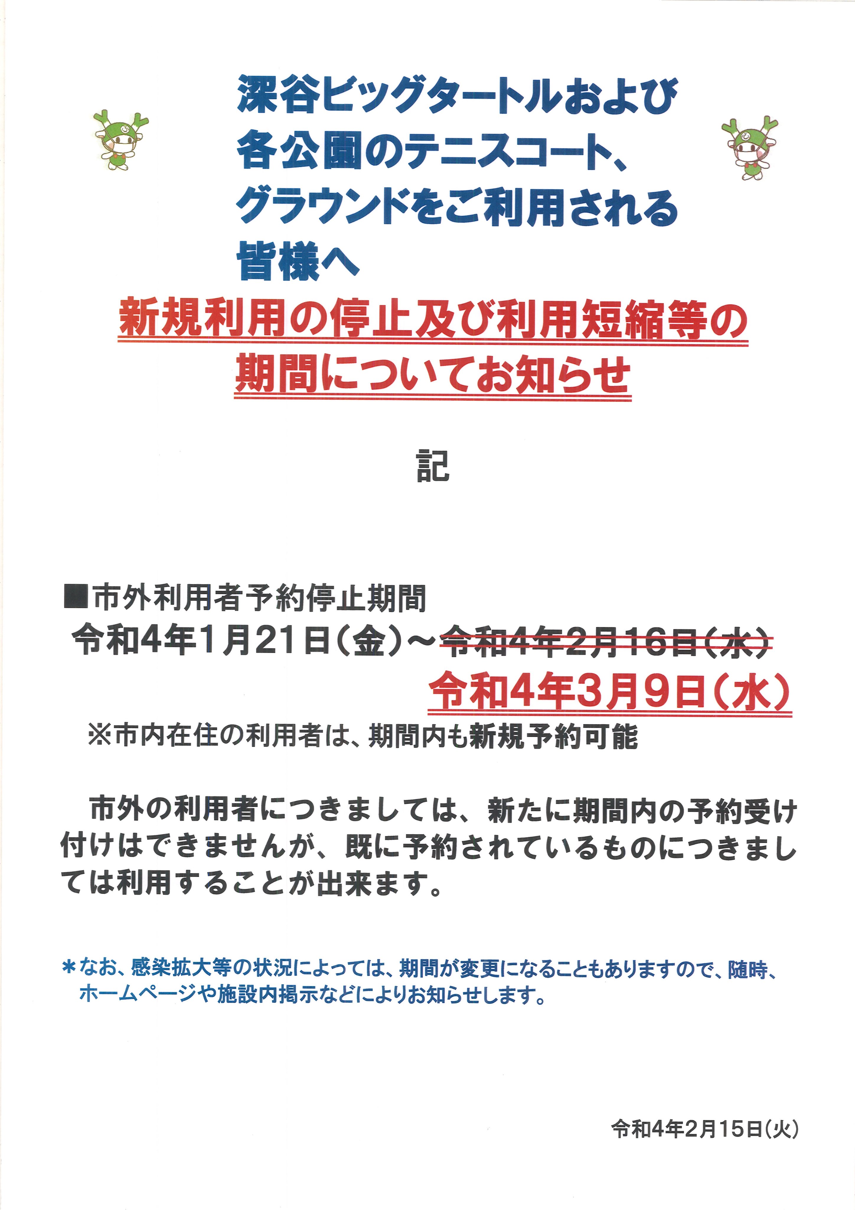 公益財団法人深谷市地域振興財団 Fukayakousha Twitter