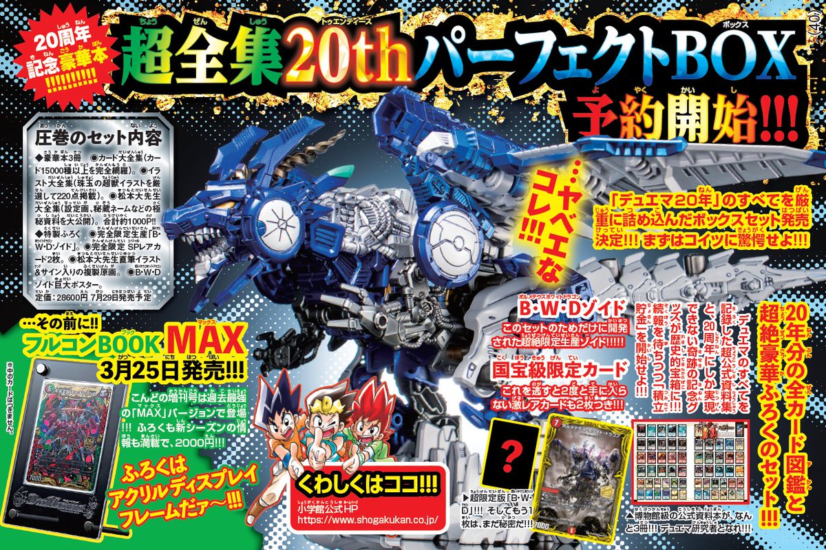 ボルメテウス・ホワイト・ドラゴン完全限定ZOIDS ゾイド