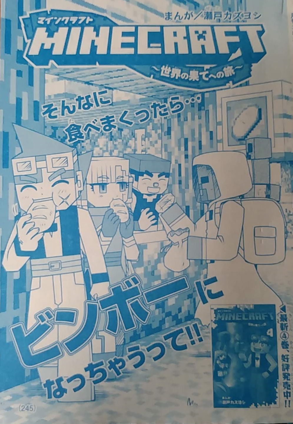 瀬戸カズヨシ マイクラまんがコロコロで連載中 宣伝 本日発売月刊コロコロコミック3月号にマインクラフト 世界の果てへの旅 23話載ってます 旅の資金不足を解決するための一発逆転の方法とは 単行本4巻発売中です ゲーム戦士ビット 特別編 瀬戸カズヨシ マイクラまんがコロコロで連載中 宣伝 本日発売月刊コロコロコミック3月号にマインクラフト 世界の果てへの旅 23話載ってます 旅の資金不足を解決するための一発逆転の方法とは 単行本4巻発売中です ゲーム戦士ビット 特別編