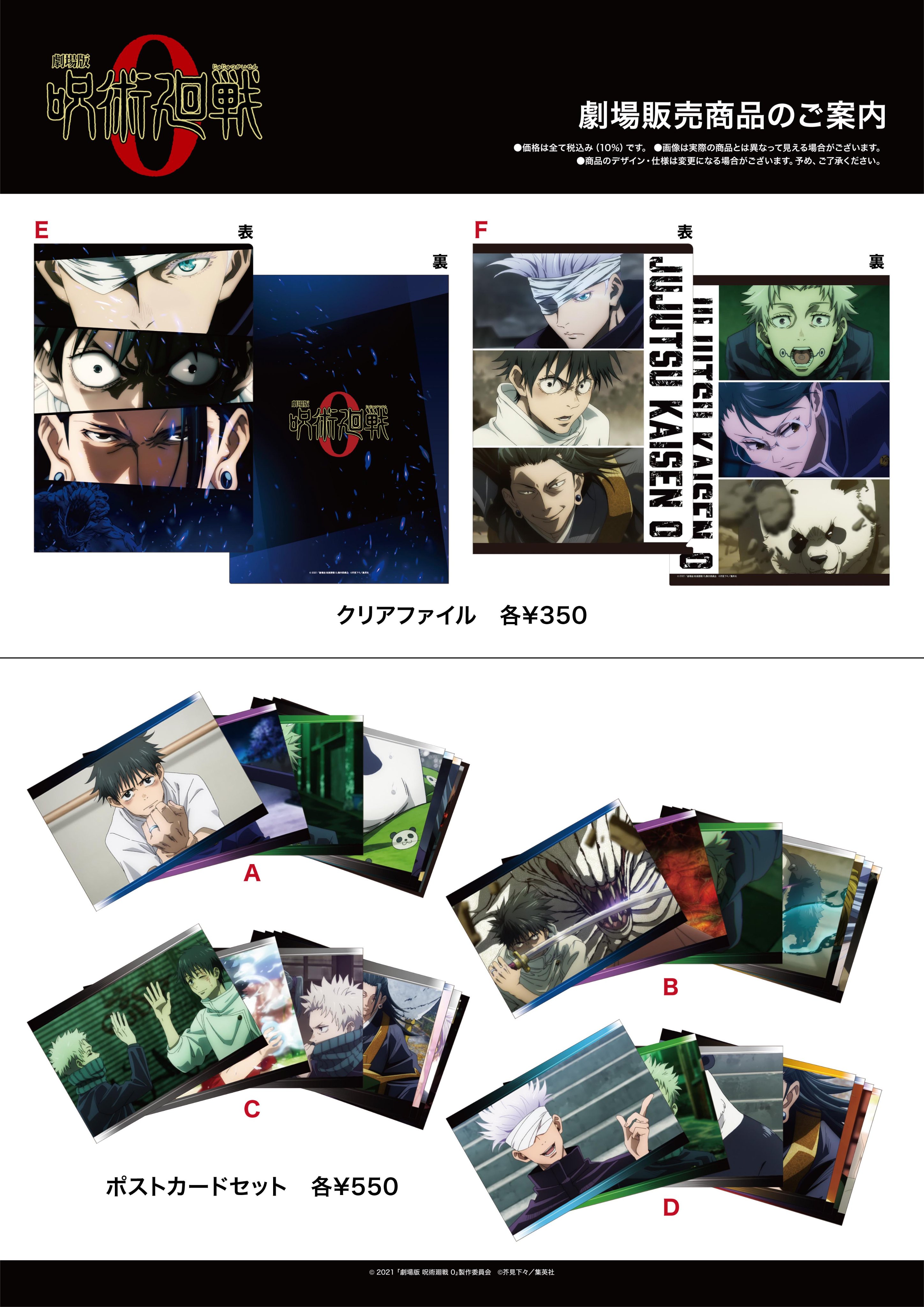 呪術廻戦』アニメ公式 on X: 