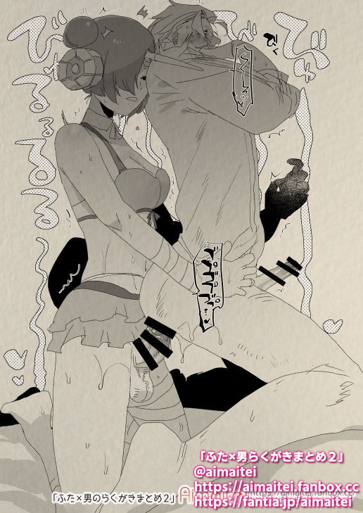 毎朝ふた×男 /  futanari x male everyday 