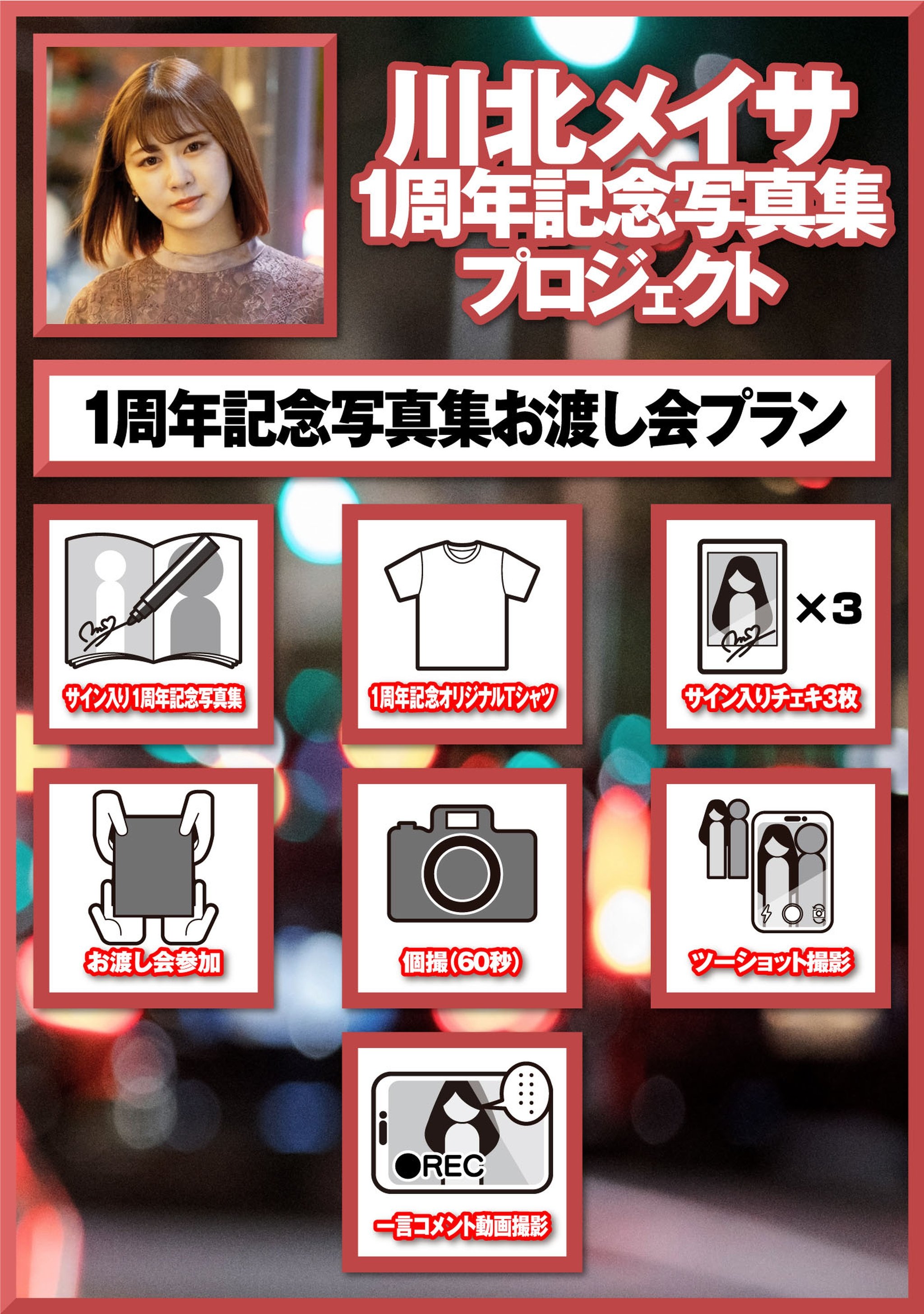川北メイサ サイン入りチェキ