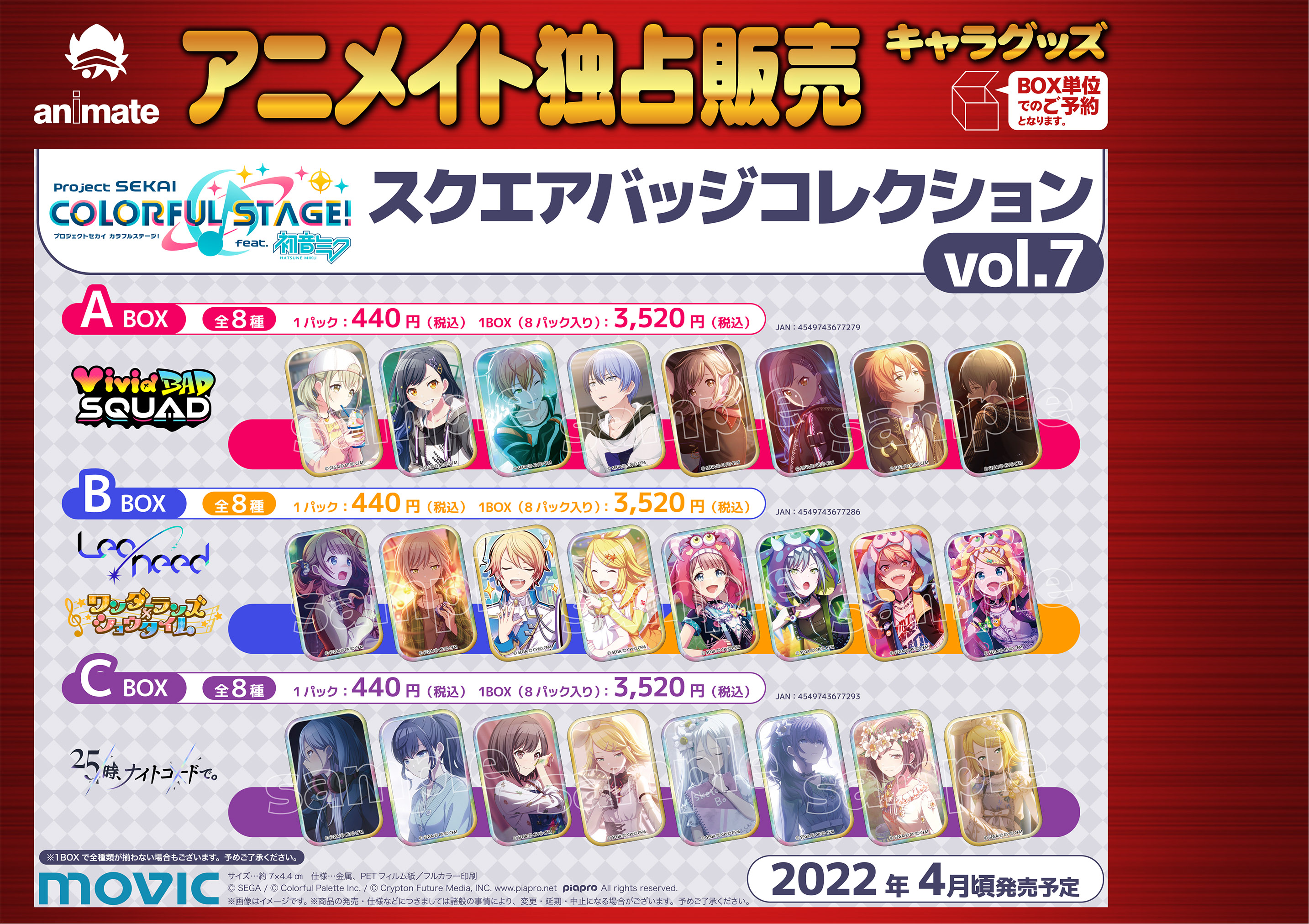 アニメイト高崎 グッズ予約情報 4月発売予定 プロジェクトセカイ カラフルステージ Feat 初音ミク ノーブルアートコレクション Vol 6 ご予約受付中ルマ オーロラ加工を施しているため お部屋の照明と自然光できらめきが変わります 店頭予約