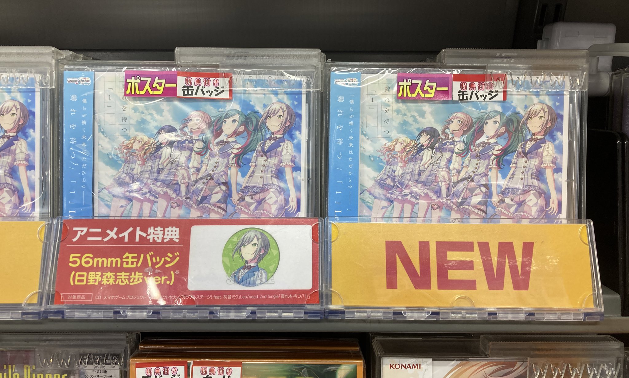 ｱﾆﾒｲﾄ豊田 ｱﾆﾒｲﾄｱﾌﾟﾘ配信中 Cd入荷情報 2 16発売 プロジェクトセカイ カラフルステージ Feat 初音ミク Leo Need 霽れを待つ 1 入荷しましたcar アニメイト特典 56mm缶バッジ 日野森志歩ver メーカー特典 B2告知ポスター プロセカ