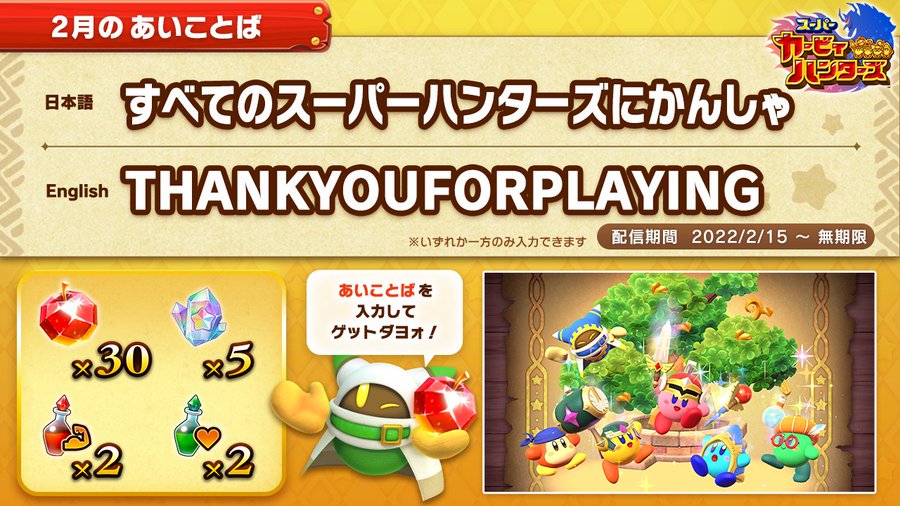 予想 星のカービィディスカバリーのスタッフロールで参加していないスタッフは別作品を制作中 ゲームを片手に暇つぶし