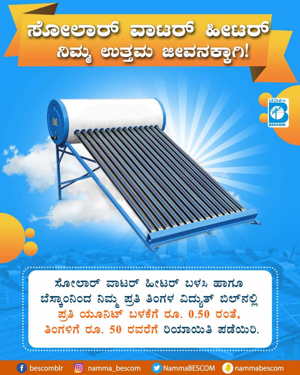 MD BESCOM | ಎಂಡಿ ಬೆಸ್ಕಾಂ tweet media