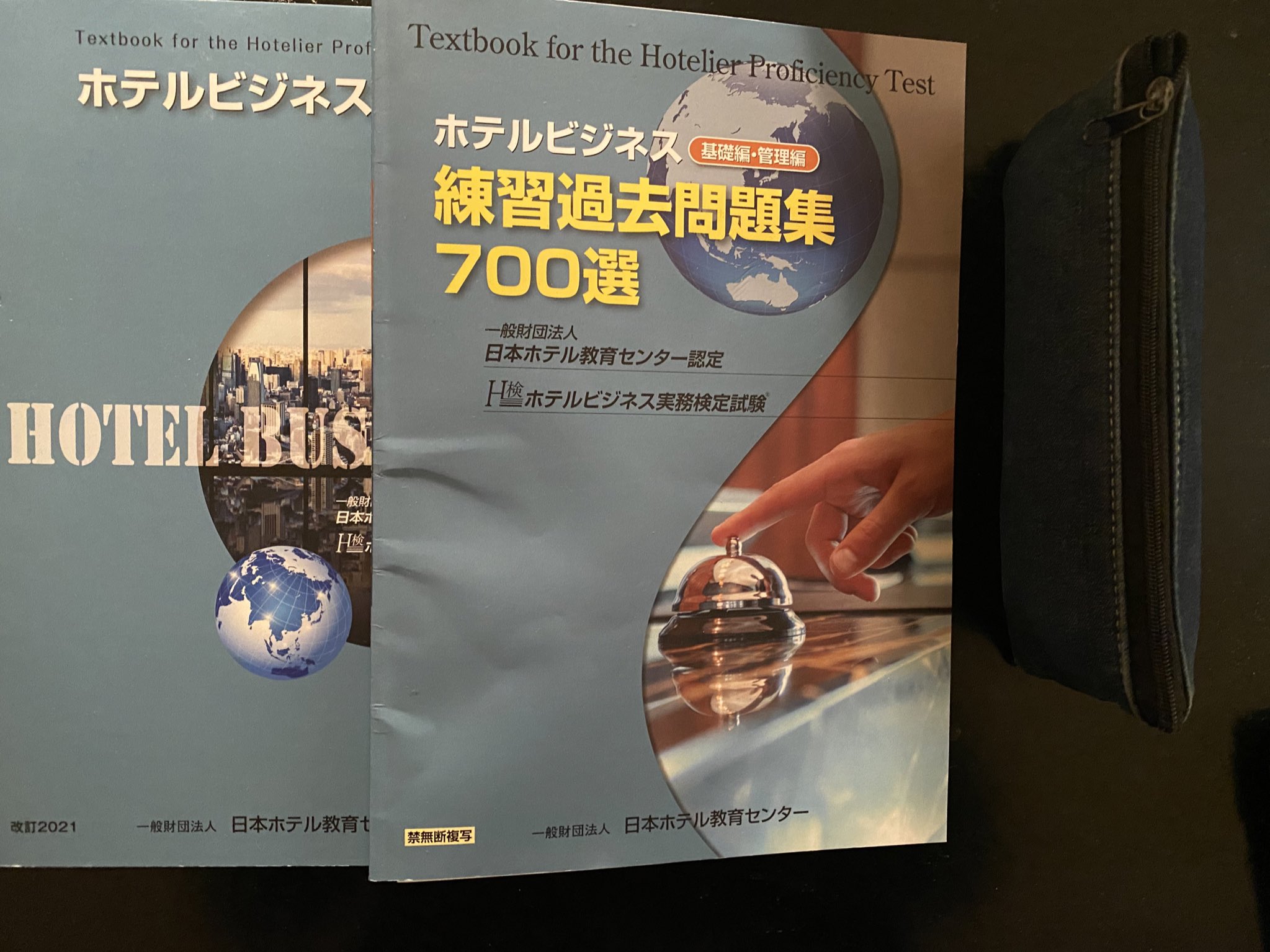 ホテルビジネス基礎編、練習過去問題集700選 ホテルビジネス実務検定