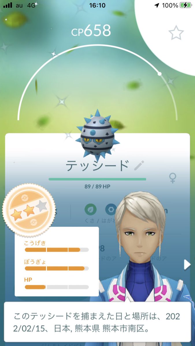 ポケモンgo テッシードの色違い 入手方法と実装状況 攻略大百科