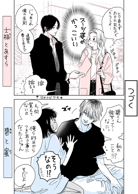 1ページ漫画 8話目#上カプ下カプ 続きはまた明日ꪔ̤̮.˖٭ 