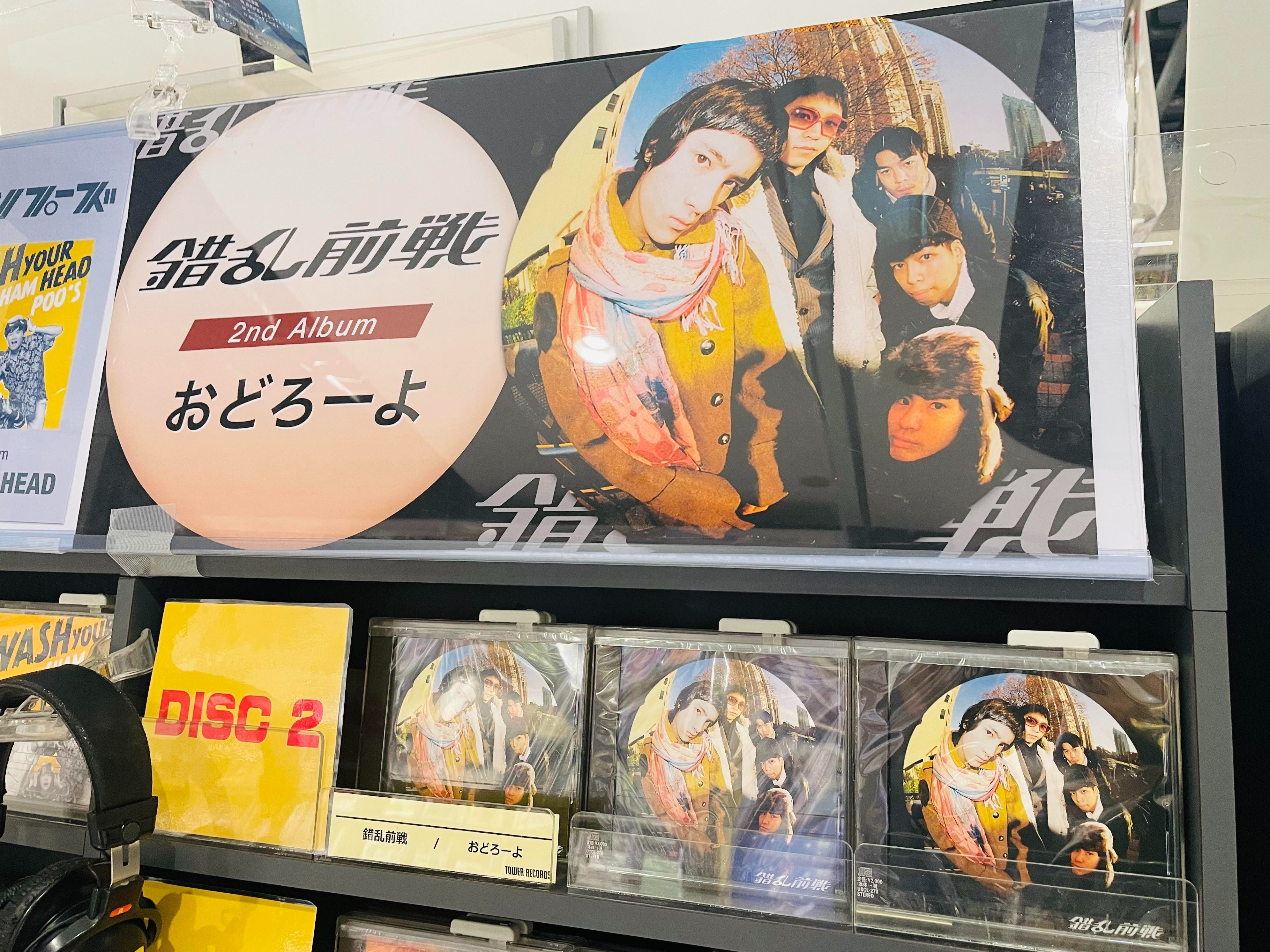 錯乱前戦 おれは錯乱前戦だ‼︎ レコード LPの通販 by ぷっぽん's