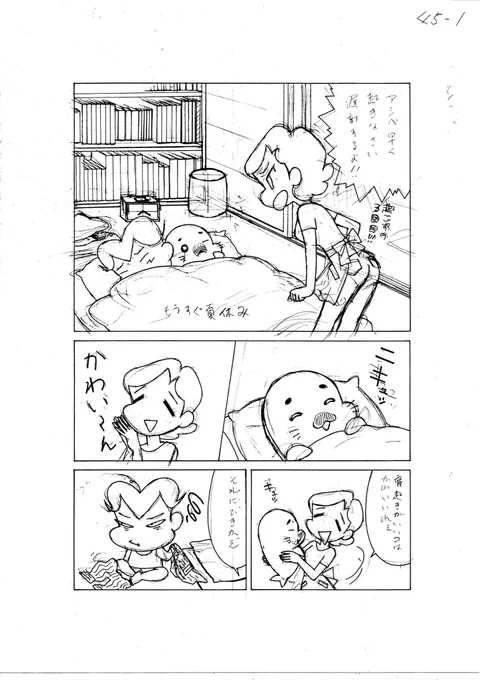 小3アシベQQゴマちゃん掲載の漫画アクションは本日発売!今回は夏休み直前のお話。(画像は下書き原稿です。)#小3アシベ#QQゴマちゃん#4月25日単行本発売 