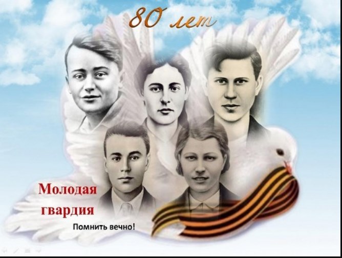 Анкета «Их имена живут в сердцах» к 80-летию образования антифашистской подпольной организации «Молодая гвардия» 
#молодаягвардия
child-lib.com/index.php/2667…