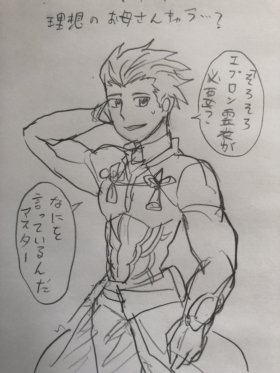 ママ……? 