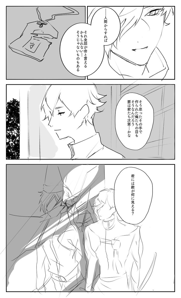 決戦前夜 