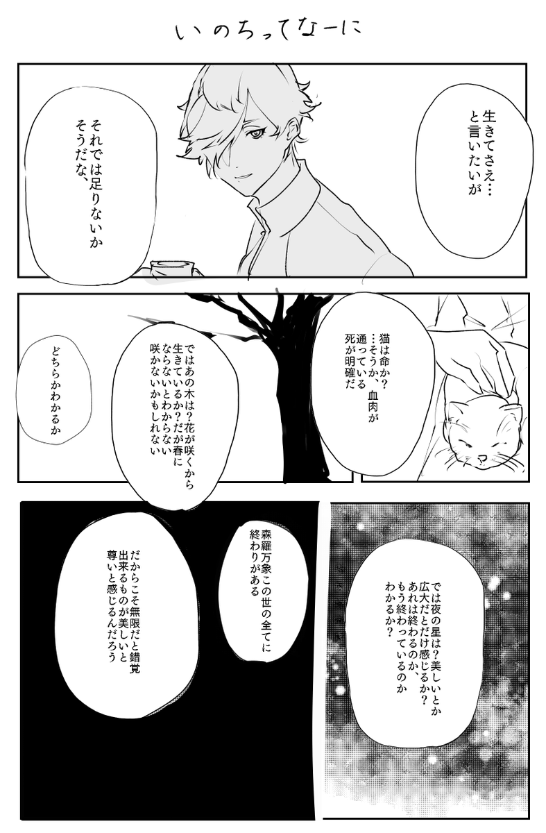 決戦前夜 