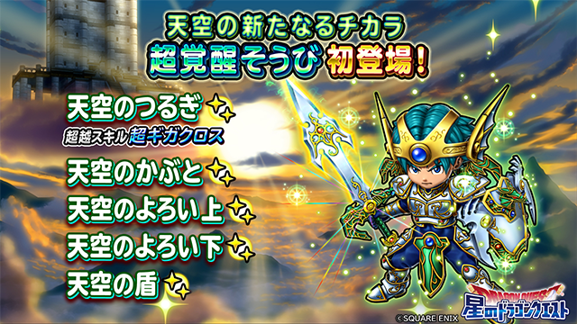 星のドラゴンクエスト セルラン推移と評価 アプリ情報まとめ Appmedia