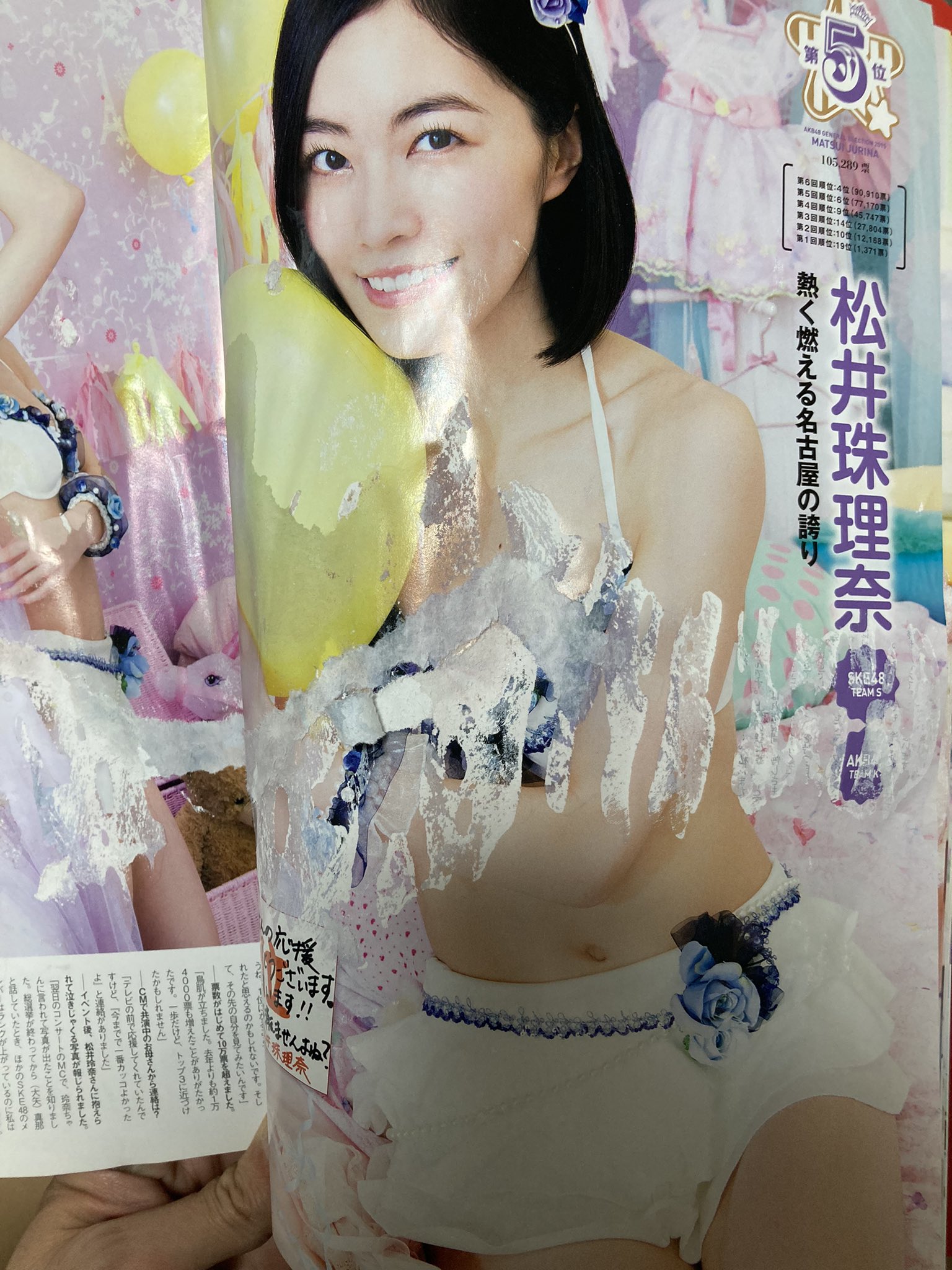 松井珠理奈ぶっかけ 