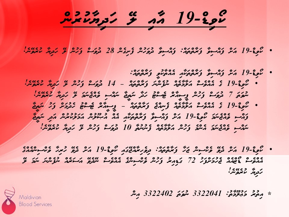 Maldivian Blood Services tweet media