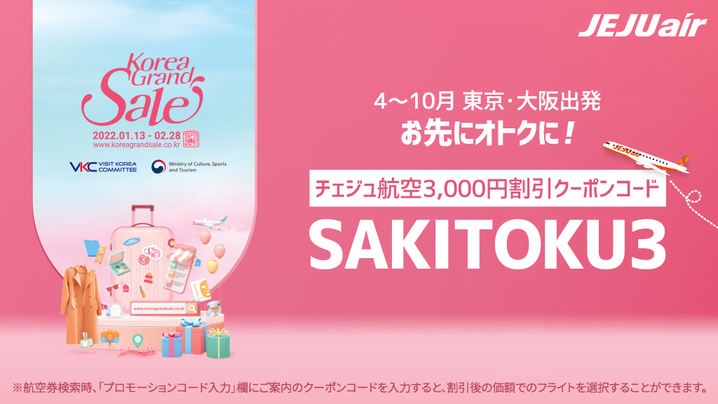 Jeju Air チェジュ航空 Jejuairjapan Twitter