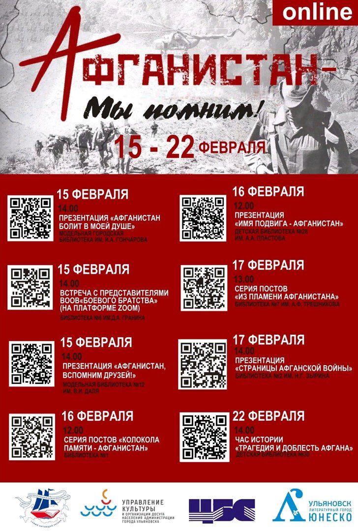 С 15 по 22 февраля 2022 года в библиотеках Централизованной библиотечной системы в формате онлайн пройдут памятные мероприятия под общим названием «Афганистан – мы помним!»: vk.com/mukcbs?w=wall-…