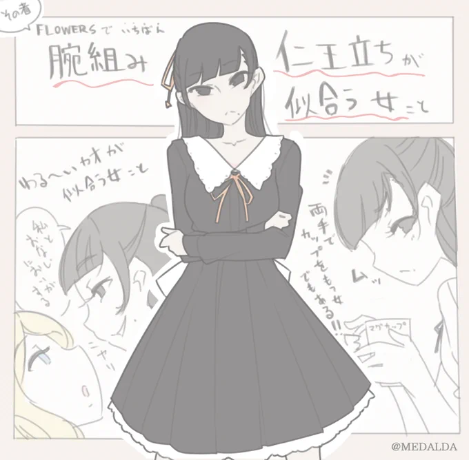 その者、ふらわずでいちばん腕組み仁王立ちが似合う女こと──。 #ゆりグレ 