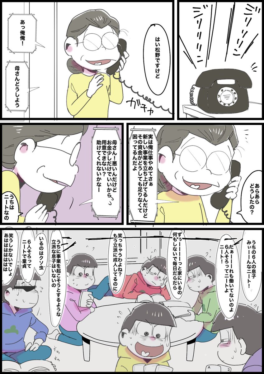 俺俺詐欺と松代
そのニ 