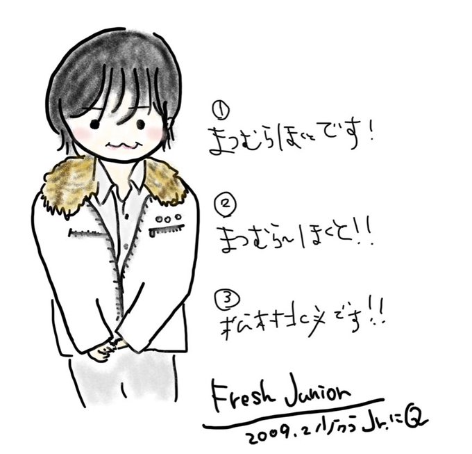 松村北斗でのtwitterイラスト検索結果