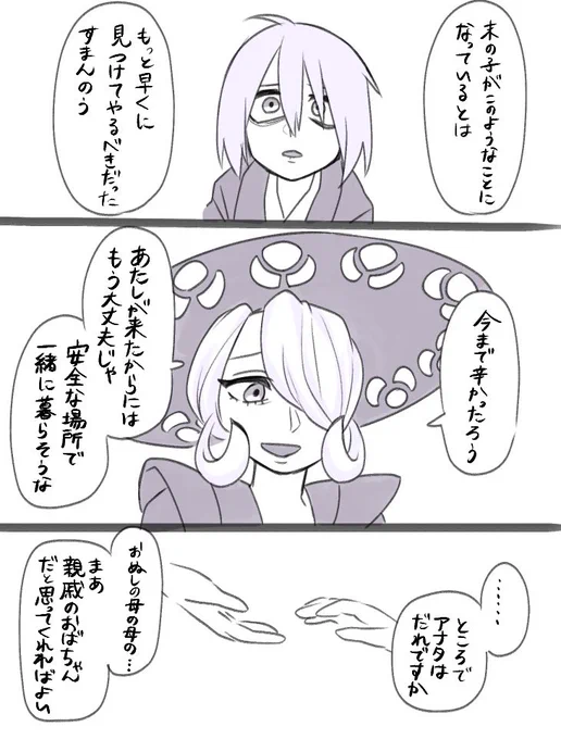コギトさんとウォロさんの妄想メモ 