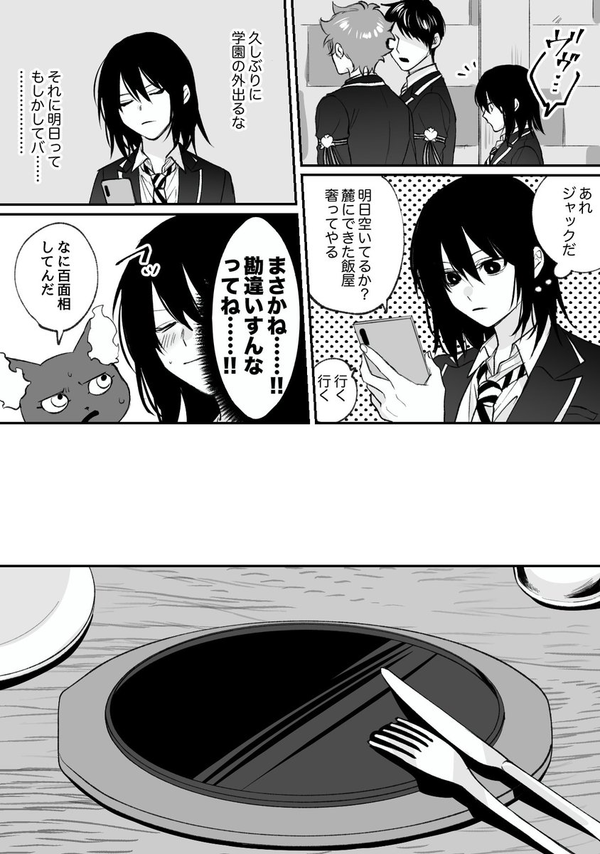 バレンタイン漫画(※ジャク監)(※顔あり女監督生)(1/2) 