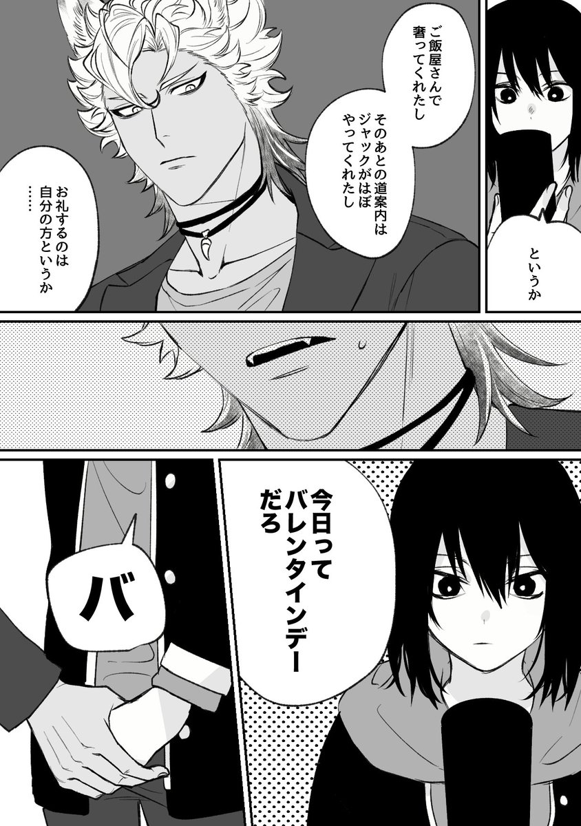 バレンタイン漫画(※ジャク監)(※顔あり女監督生)(1/2) 