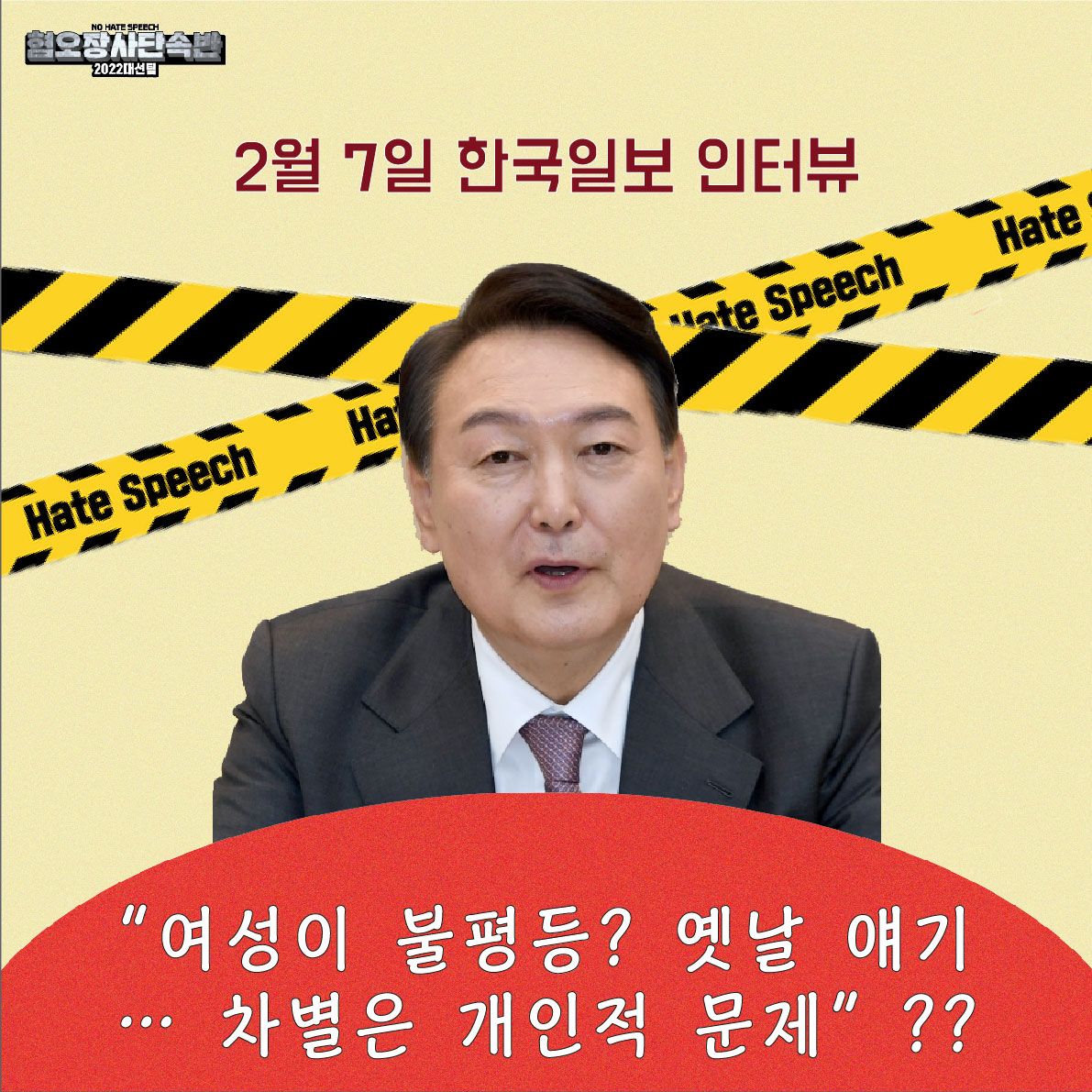 NohateVote22's tweet photo. 후보가 과거에 살고 계신 건 아닌지..
#혐오장사단속반 #k대선바로잡기 #갈라치기멈춰 https://t.co/lXTYPYndmO
