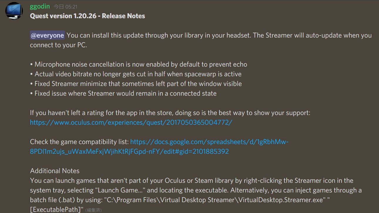 トナ on Twitter "Virtual Desktop 1.20.26リリース エコー防止のためマイクノイズキャンセリングを