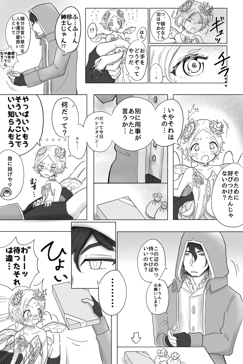 大遅刻バレンタインのナワトレ🍫
海外というか一般的にバレンタインデーは男性から意中の女性に贈り物をする日だったり国によって違うらしいです 