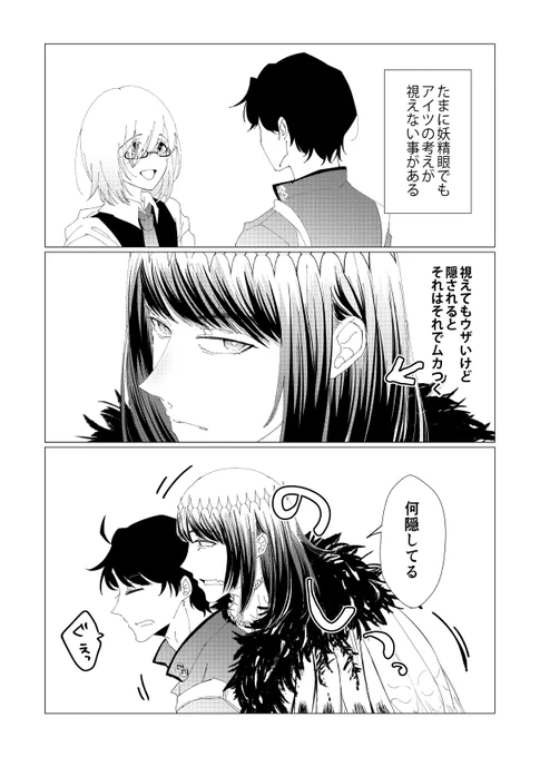 オベぐだ♂ 気にしてくれて嬉しいぐ 