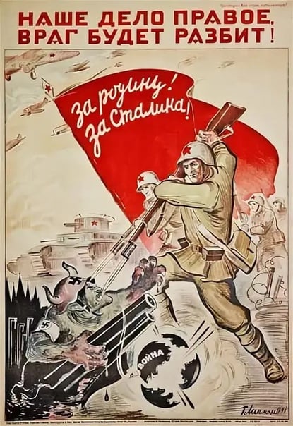 Наше дело правое. Наше право будет правое враг будет разбит. Враг будет разбит победа будет за нами. Наше дело правое победа будет. Наше дело правое плакат современный.
