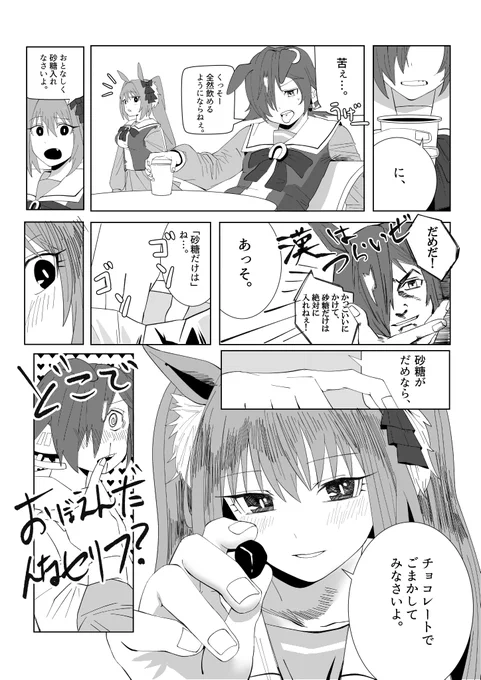 チョコをあげる理由ができたウオスカ
#ウマ娘 