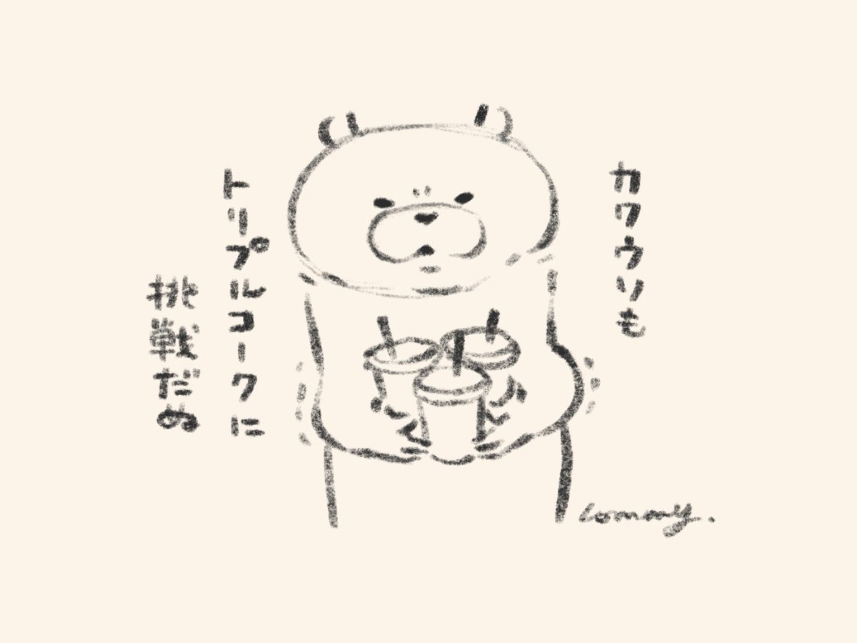 #可愛い嘘のカワウソ 