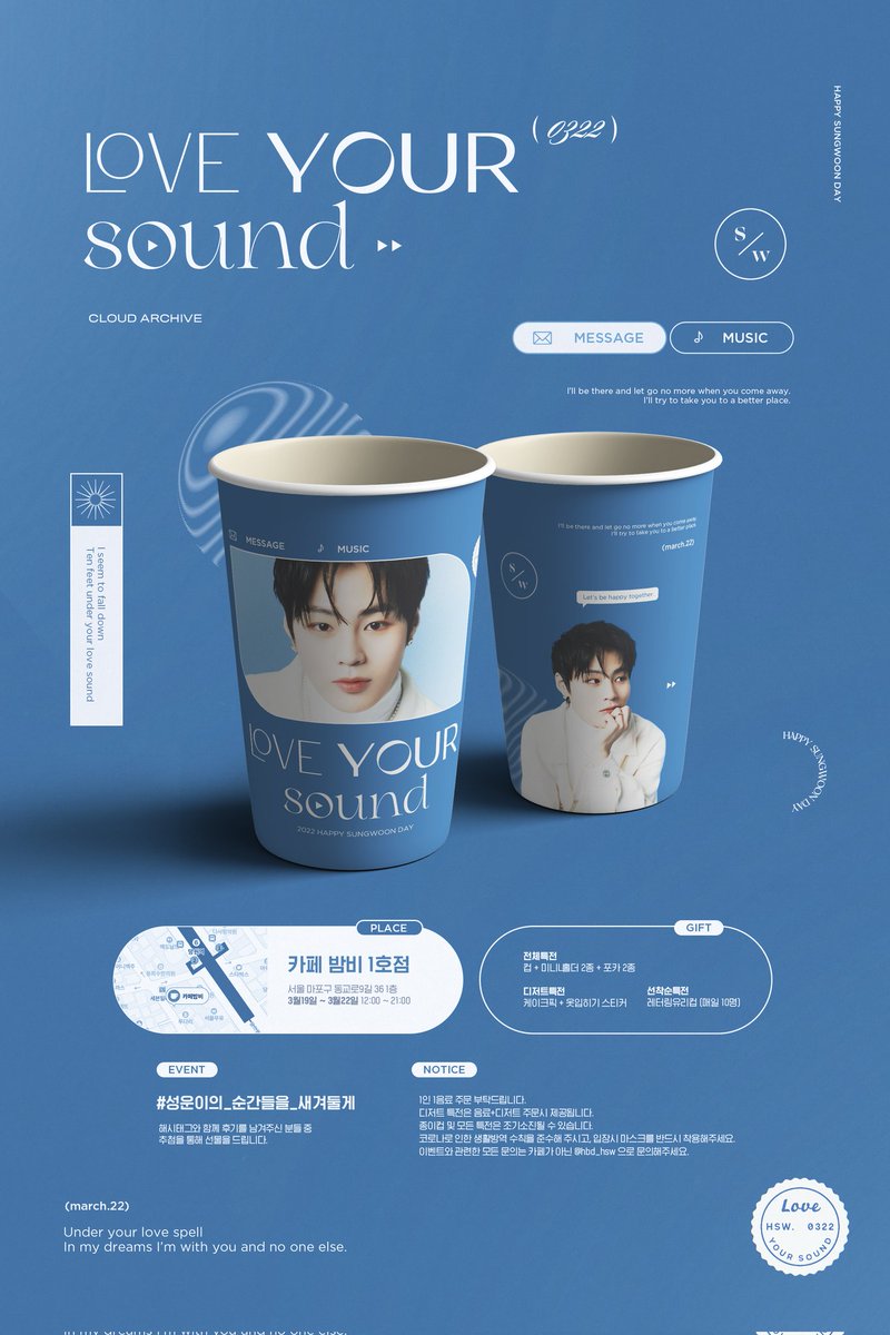 𝑳𝒐𝒗𝒆 𝒚𝒐𝒖𝒓 𝒔𝒐𝒖𝒏𝒅

성운이의 생일을 맞이하여 카페 이벤트를 진행합니다! 

💜기간: 3.19(토)~3.22(화)
💙장소: 카페 밤비 

💛본 트윗을 RT해주신 분들 중 추첨을 통해 선물을 드립니다 

자세한 사항은 이미지를 참고해주세요🎂
#성운이의_순간들을_새겨둘게 #하성운