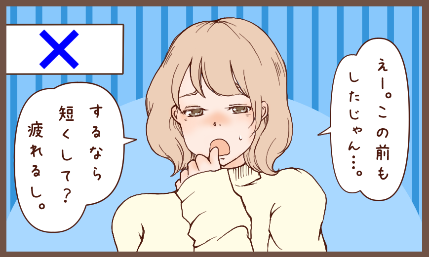 イヤイヤされるセックス程しんどいものはない…
面倒臭そうにされる位ならしない方がマシじゃない?会話と一緒でしょ?お互いに楽しくなくっちゃする意味ないでしょ…!!!!! 