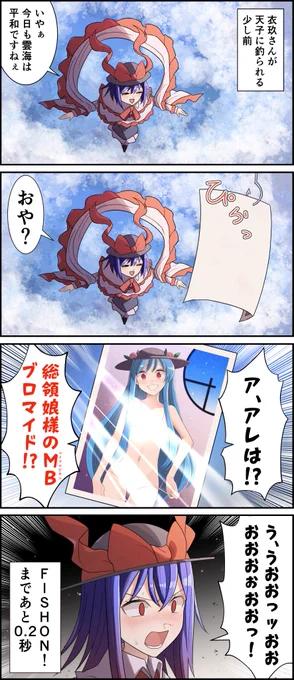 天上のオナニスト10周年おまけ(1.5話) #東方Project #天上のオナニスト #比那名居天子 #永江衣玖