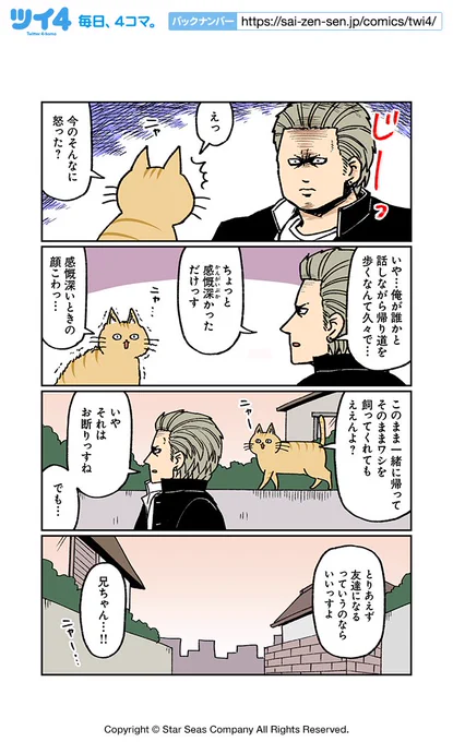 【男とねこと迷子15】大沖『こわい男とへんなねこ』 https://t.co/Ao4PSkSJtm #ツイ4 