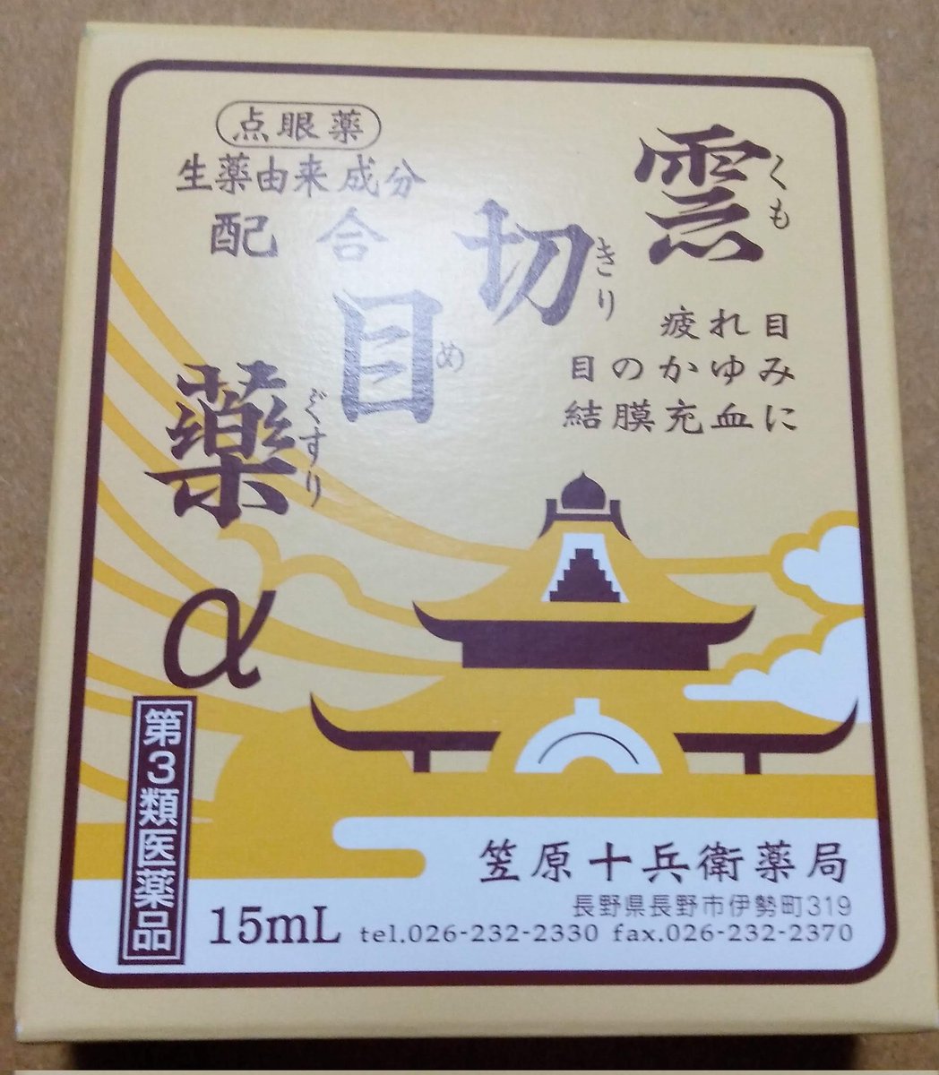 昭和レトロ ホーロー看板 善光寺霊薬 雲切目薬 昭和レトロ 当時物 善光寺 雲切目薬 霊薬 琺瑯看板 ホーロー看板