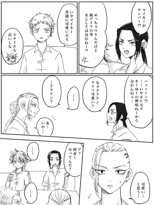 マ女体化 ドラマイ♀、虎→マイ♀
自覚した🐉
このあと添い遂げるんですけどいい流れが思い浮かばないので一旦上げます… 