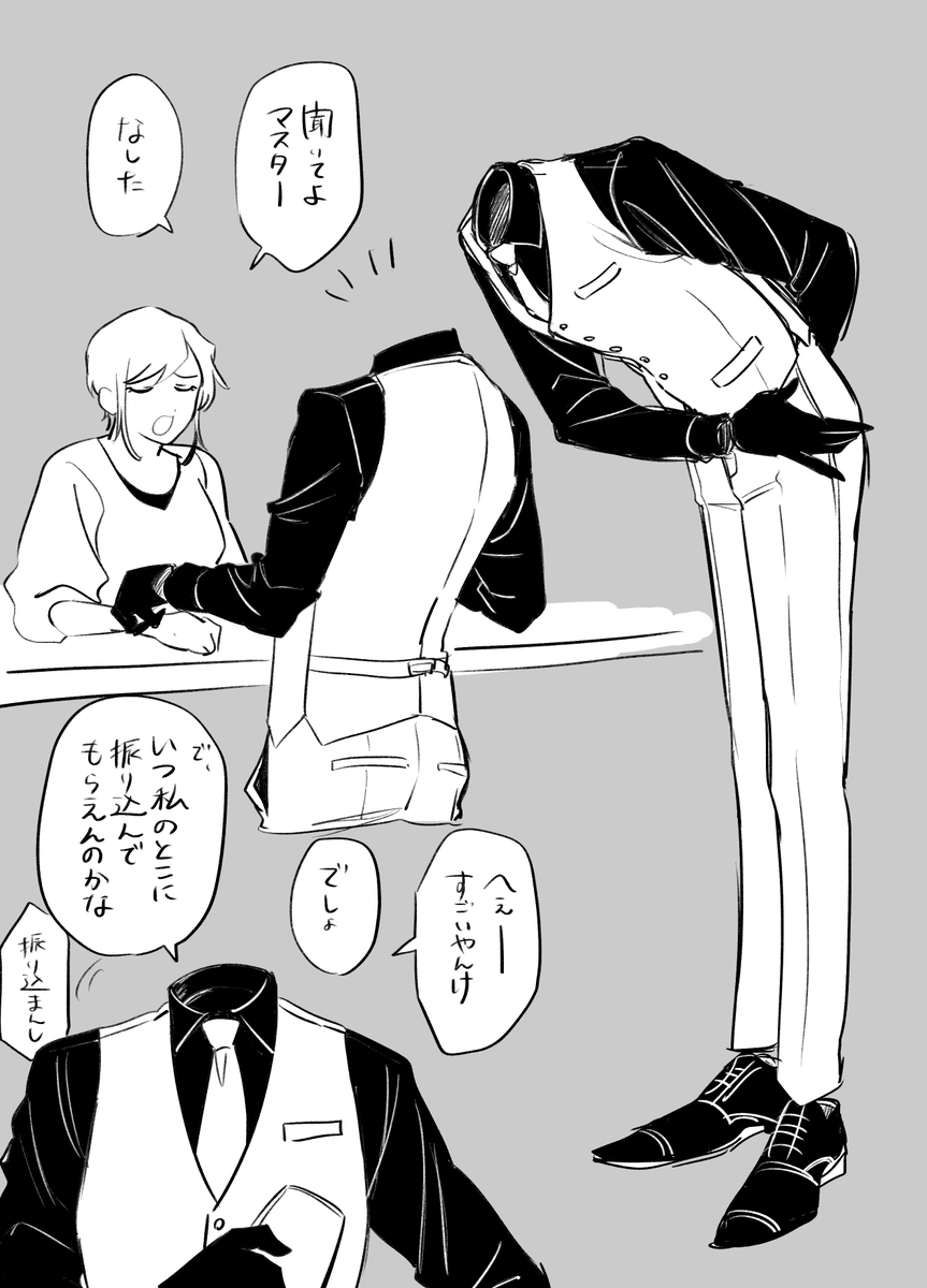 透明人間のゆるゆるバーテンお兄さん 