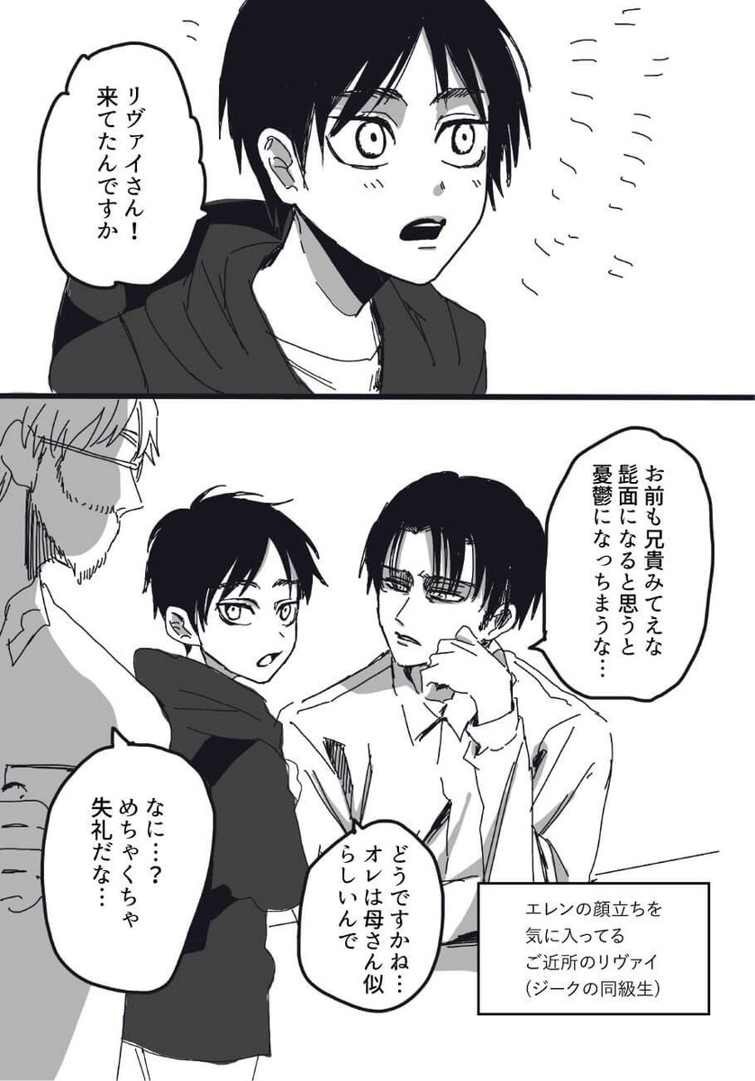 Post by 🦒 on X: リヴァエレ