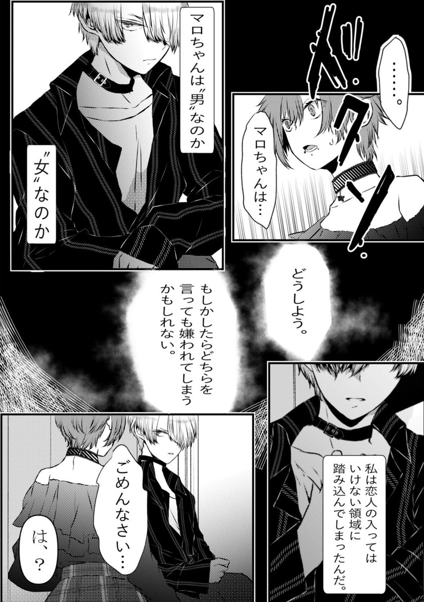 #創作百合
 #v系女子とバンドマン
「愛されたい」
③ 